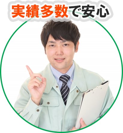 任せてください